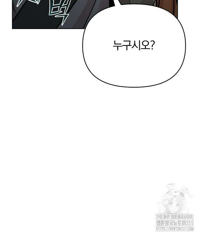 수상한 소공자는 천하십대고수 57화 79