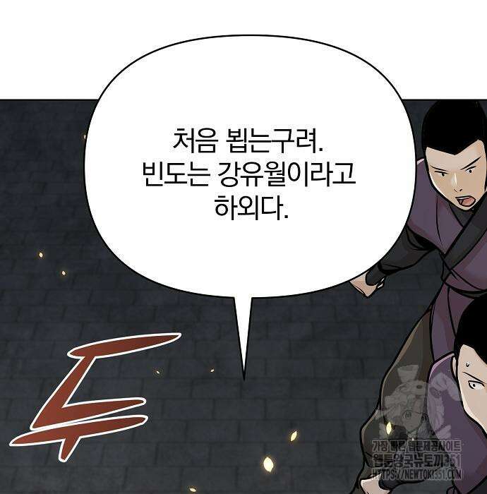 수상한 소공자는 천하십대고수 57화 80