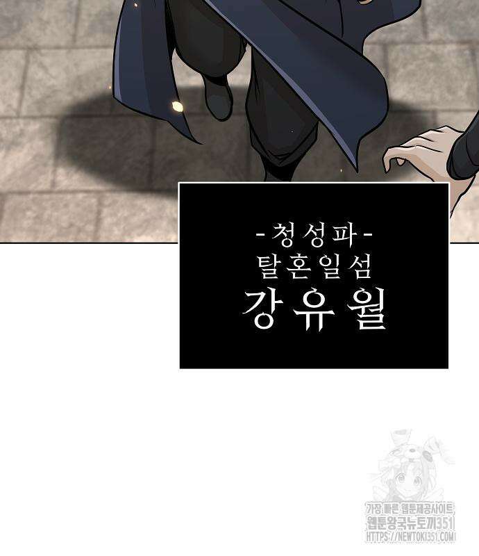 수상한 소공자는 천하십대고수 57화 82