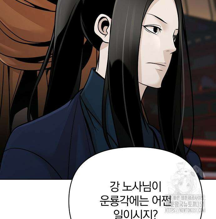수상한 소공자는 천하십대고수 57화 84