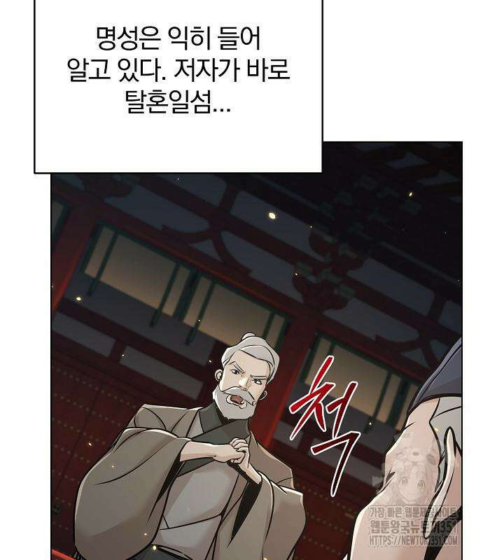 수상한 소공자는 천하십대고수 57화 86
