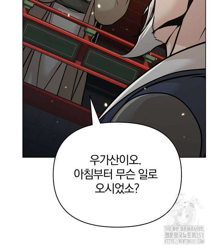 수상한 소공자는 천하십대고수 57화 87