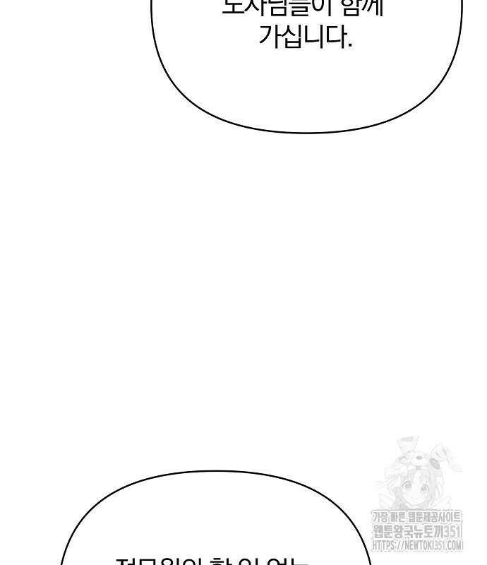 수상한 소공자는 천하십대고수 57화 91
