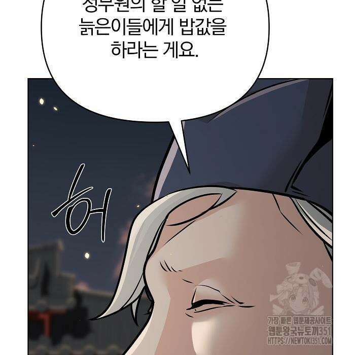 수상한 소공자는 천하십대고수 57화 92