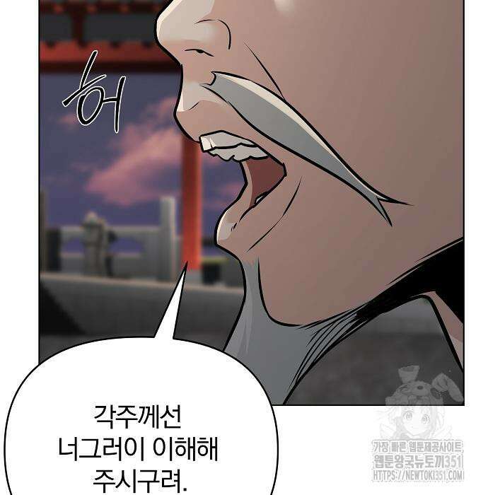 수상한 소공자는 천하십대고수 57화 93