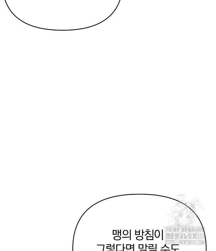 수상한 소공자는 천하십대고수 57화 94