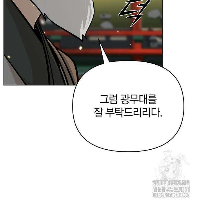 수상한 소공자는 천하십대고수 57화 96