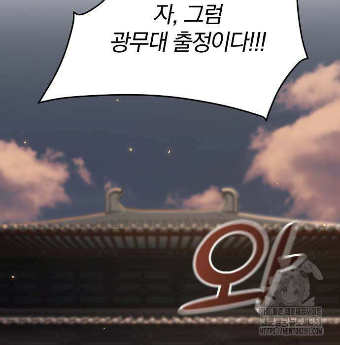 수상한 소공자는 천하십대고수 57화 101