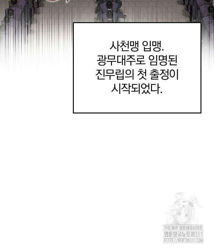 수상한 소공자는 천하십대고수 57화 103