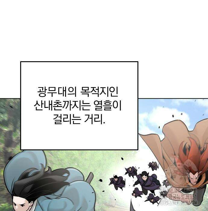 수상한 소공자는 천하십대고수 57화 104