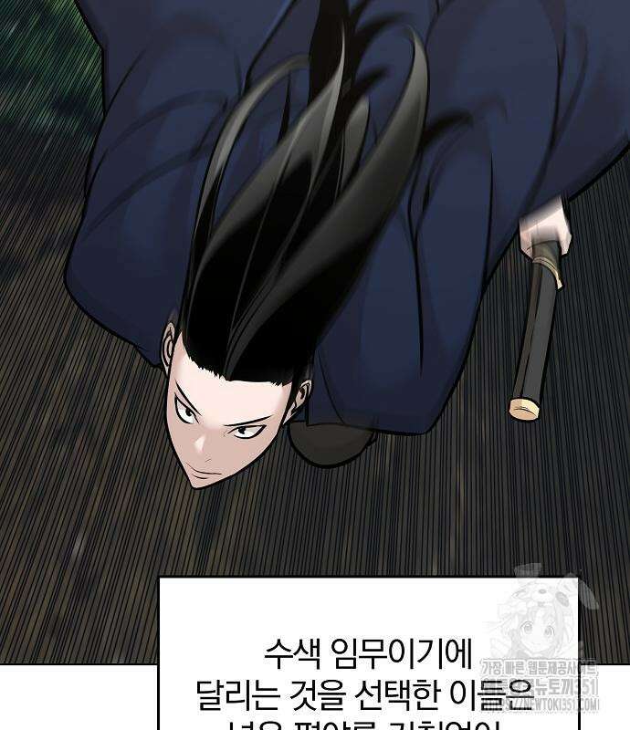 수상한 소공자는 천하십대고수 57화 106