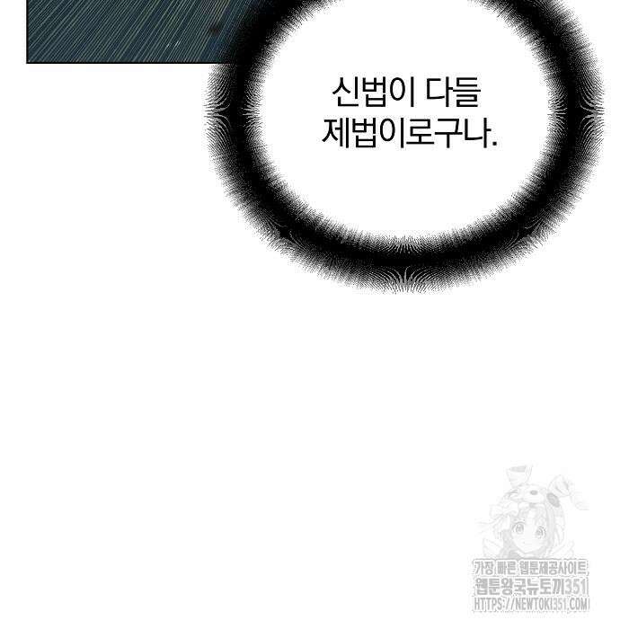 수상한 소공자는 천하십대고수 57화 109