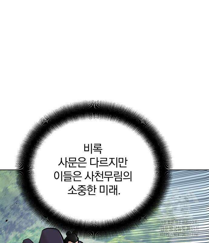 수상한 소공자는 천하십대고수 57화 110