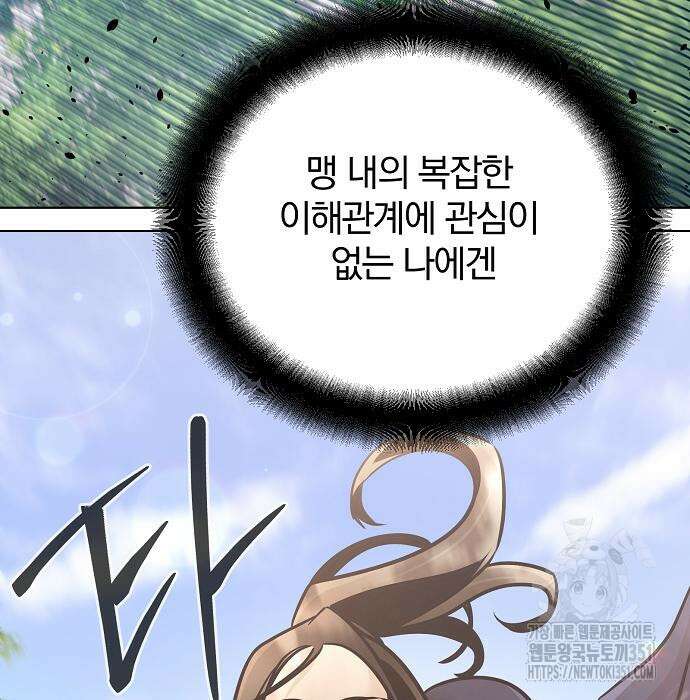 수상한 소공자는 천하십대고수 57화 112