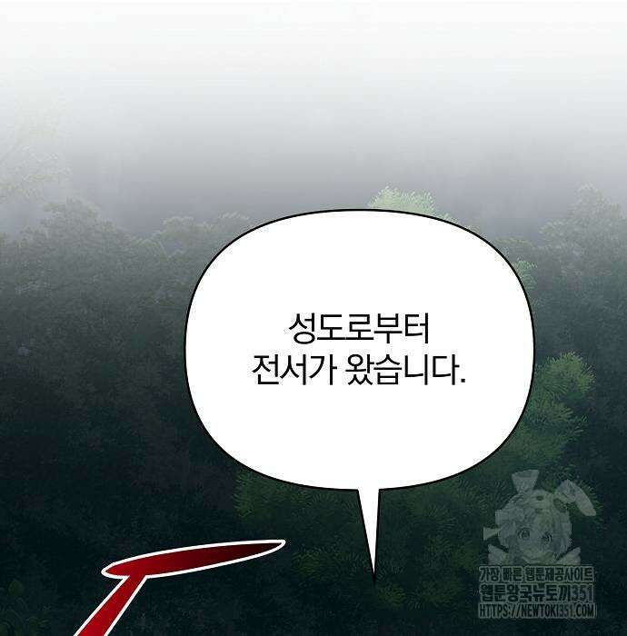 수상한 소공자는 천하십대고수 57화 121