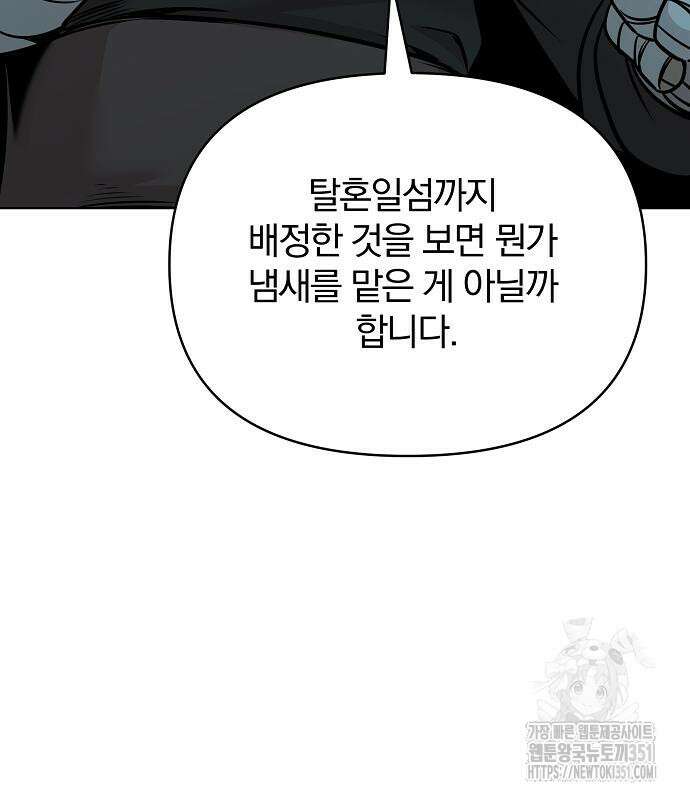 수상한 소공자는 천하십대고수 57화 126