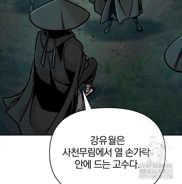 수상한 소공자는 천하십대고수 57화 132