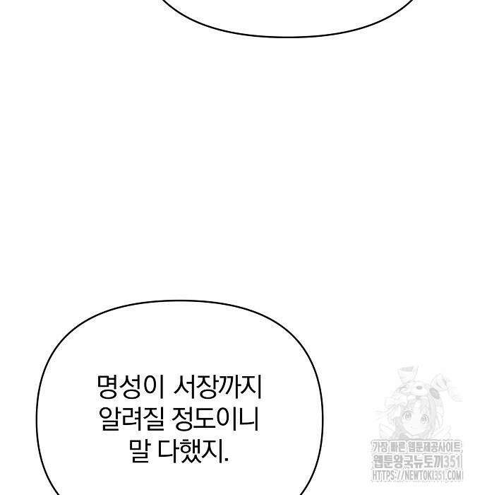 수상한 소공자는 천하십대고수 57화 133