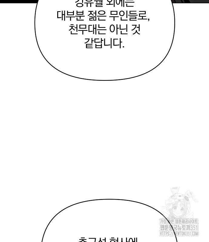 수상한 소공자는 천하십대고수 57화 138