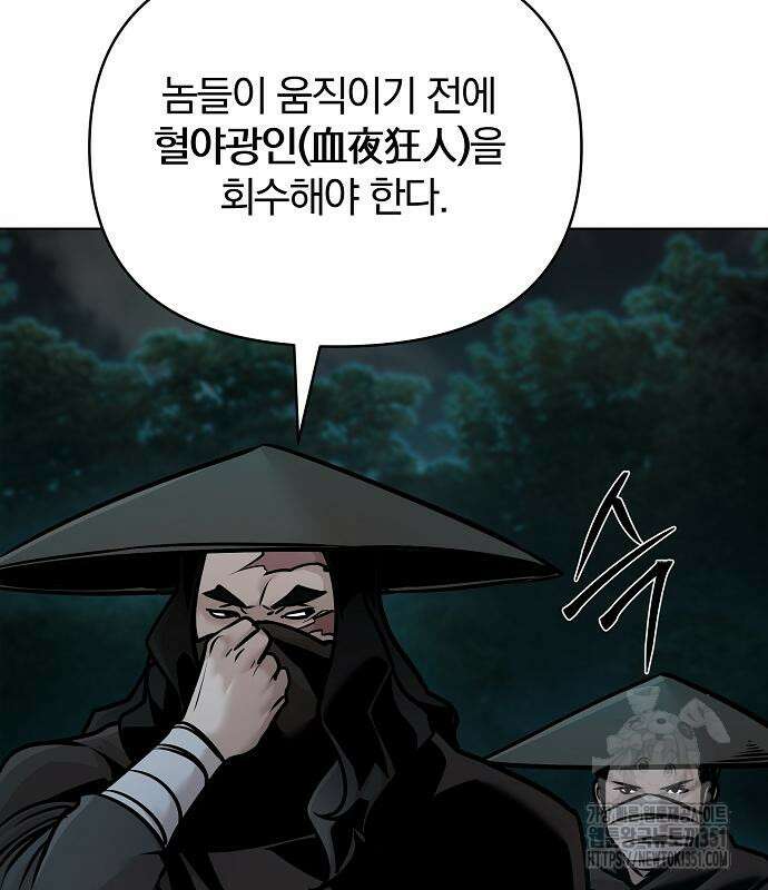 수상한 소공자는 천하십대고수 57화 142