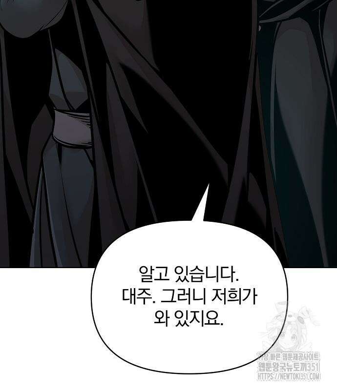 수상한 소공자는 천하십대고수 57화 143