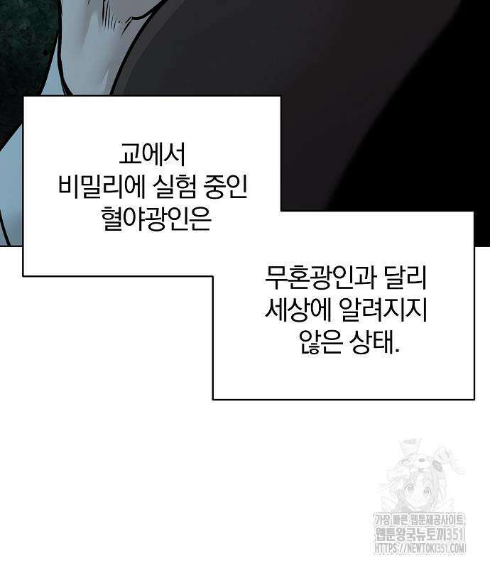 수상한 소공자는 천하십대고수 57화 146