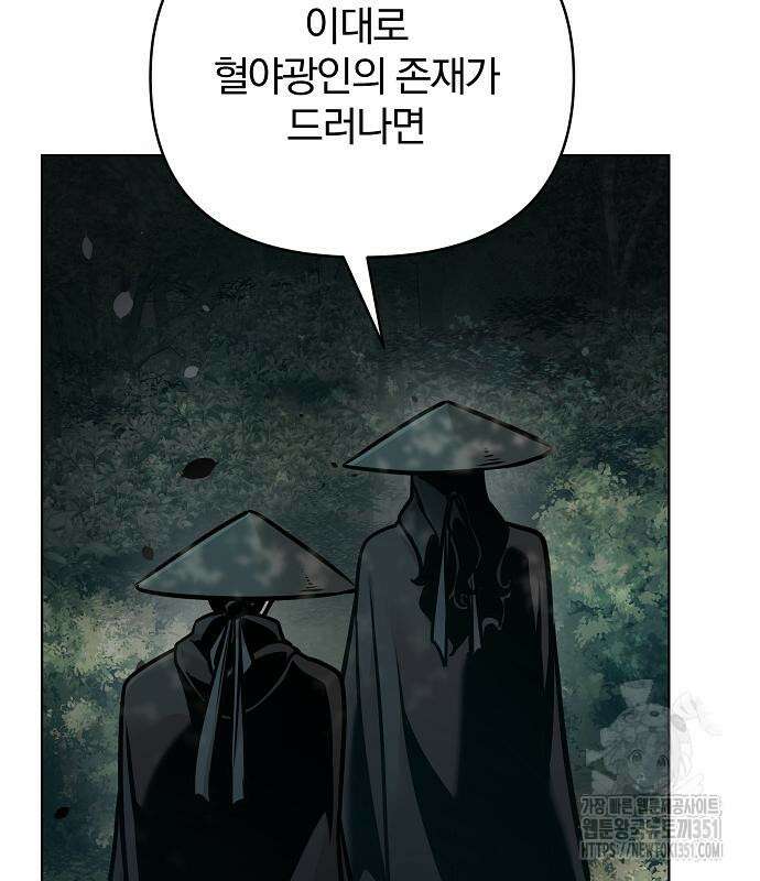 수상한 소공자는 천하십대고수 57화 150