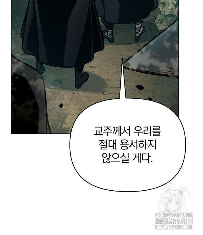 수상한 소공자는 천하십대고수 57화 151