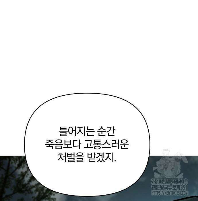 수상한 소공자는 천하십대고수 57화 152