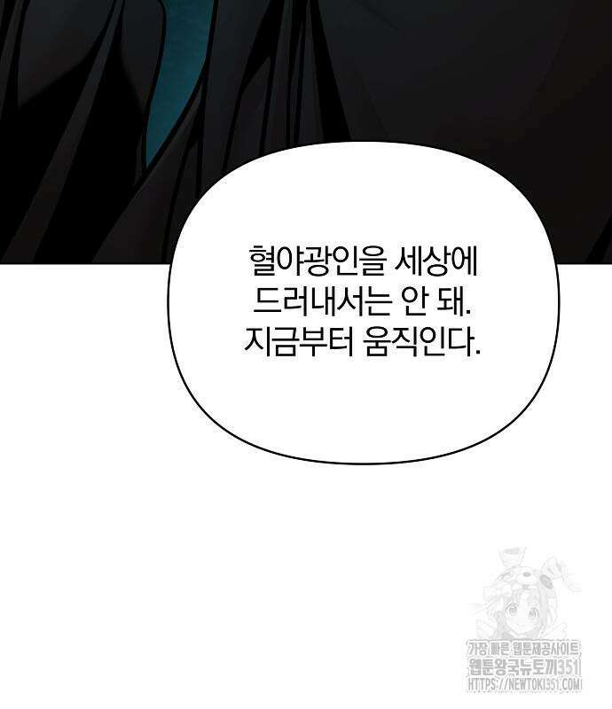 수상한 소공자는 천하십대고수 57화 154