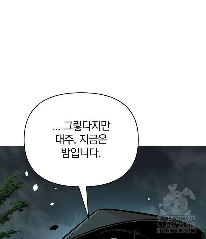 수상한 소공자는 천하십대고수 57화 155