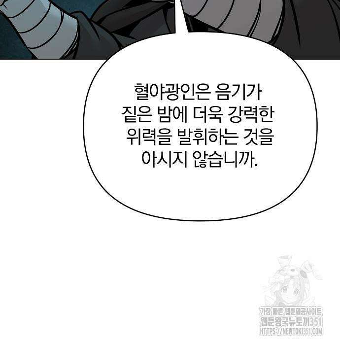 수상한 소공자는 천하십대고수 57화 157