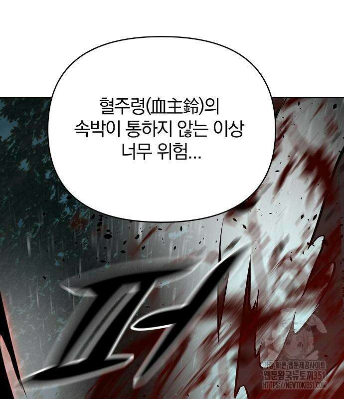 수상한 소공자는 천하십대고수 57화 158