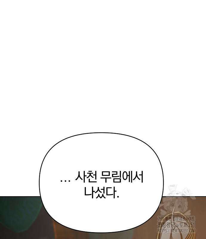 수상한 소공자는 천하십대고수 57화 171