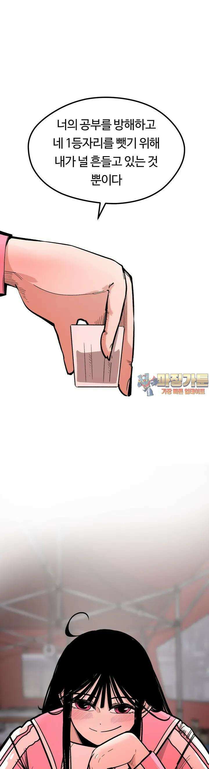 하라는 공부는 안하고 39화 1