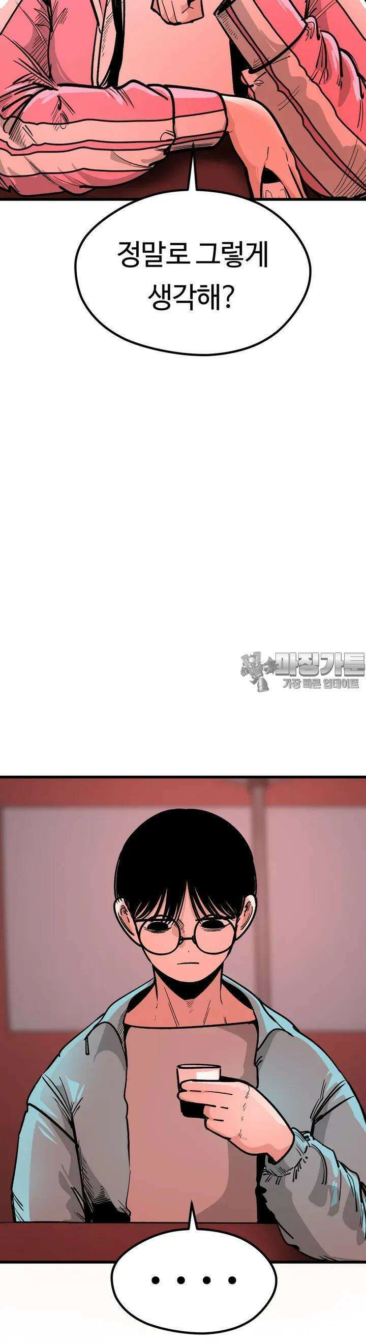 하라는 공부는 안하고 39화 2