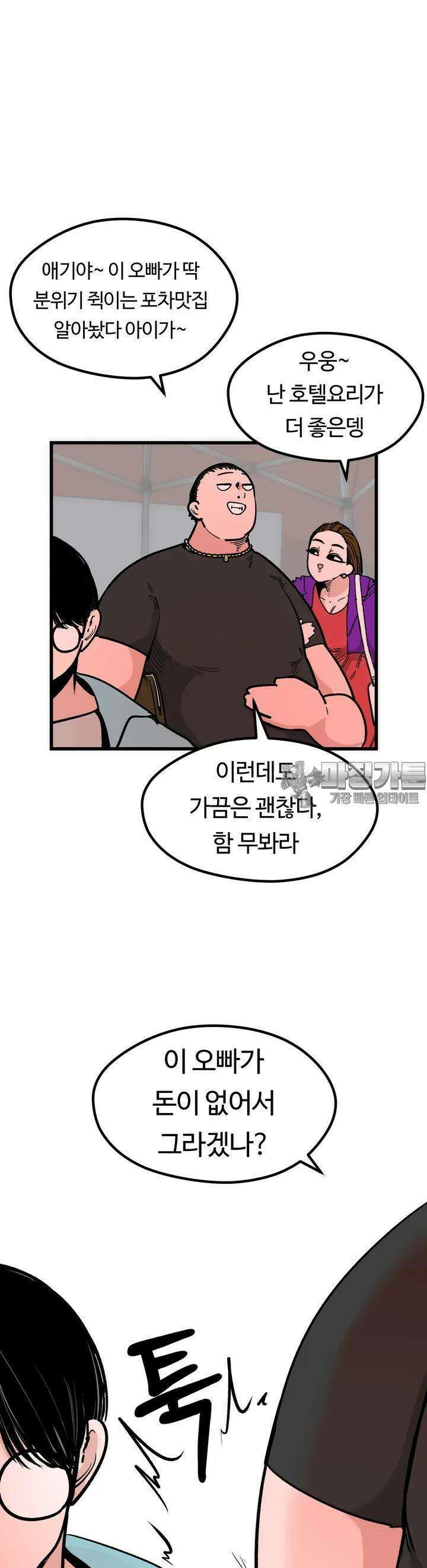 하라는 공부는 안하고 39화 3