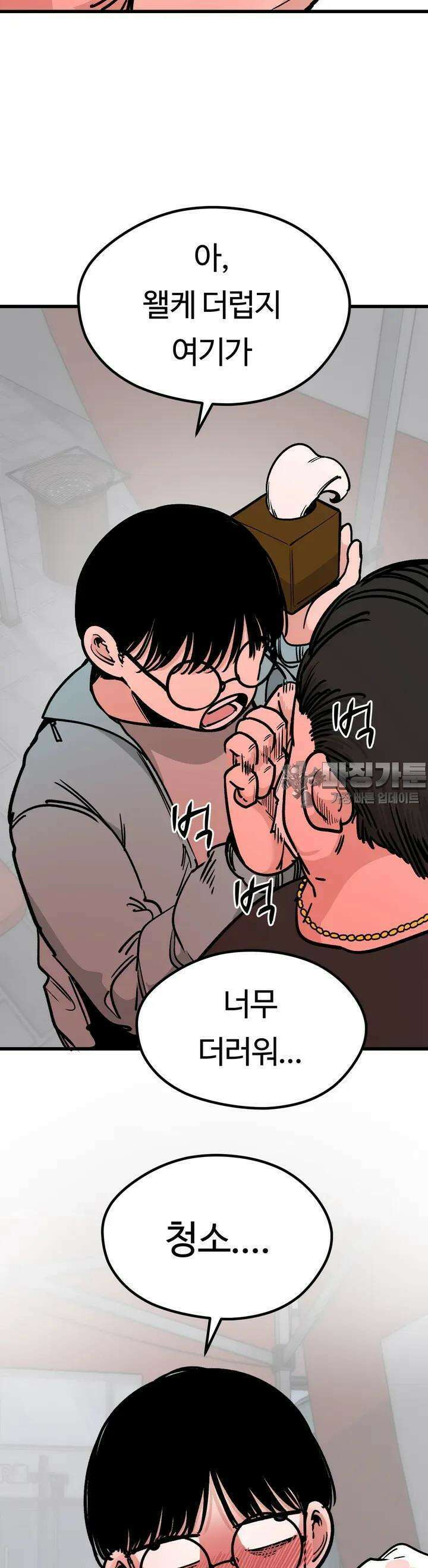 하라는 공부는 안하고 39화 9