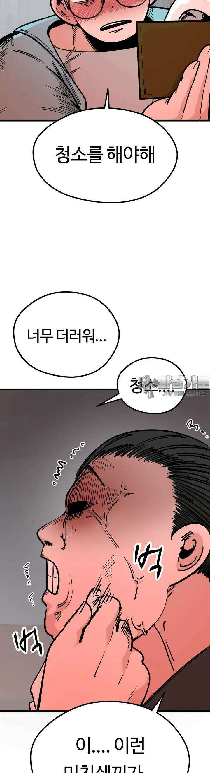 하라는 공부는 안하고 39화 10