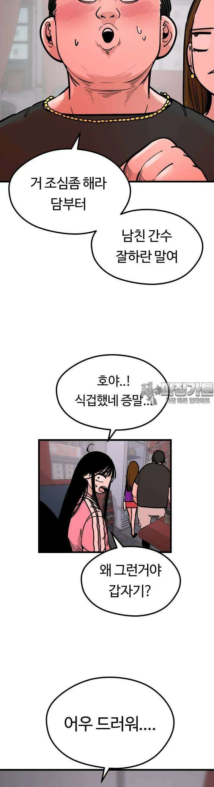 하라는 공부는 안하고 39화 13