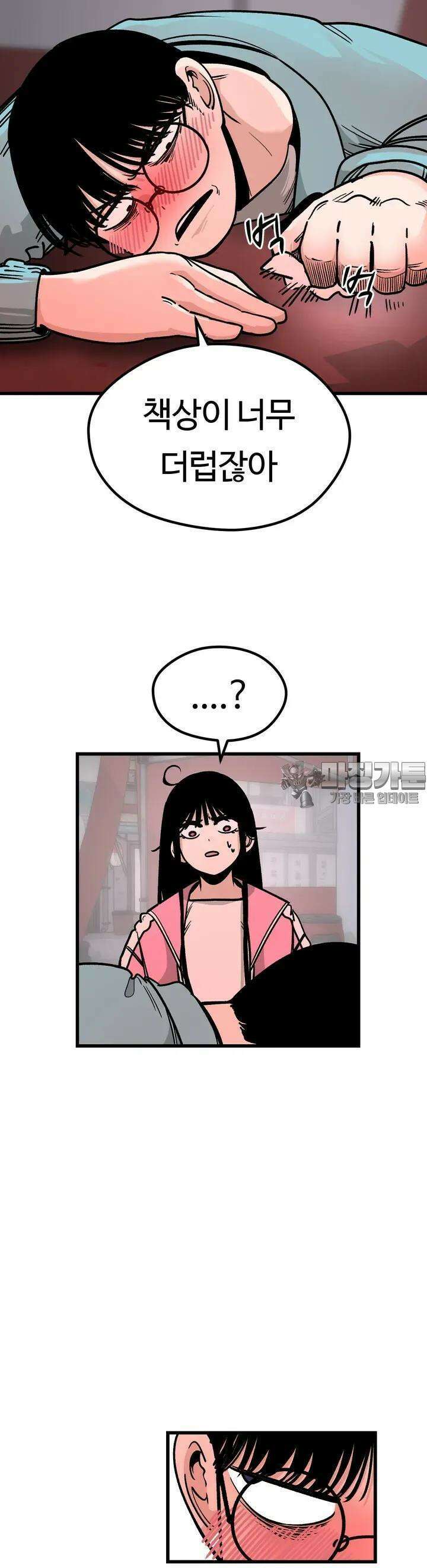 하라는 공부는 안하고 39화 14