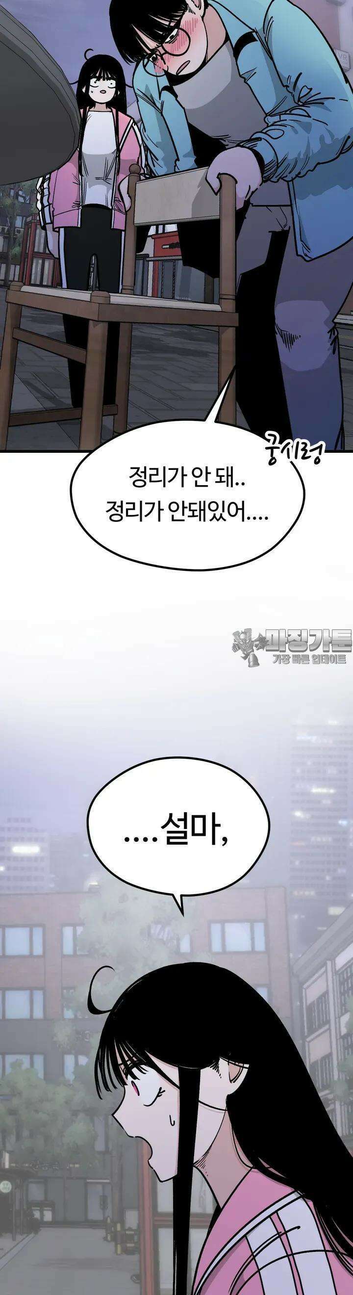 하라는 공부는 안하고 39화 16