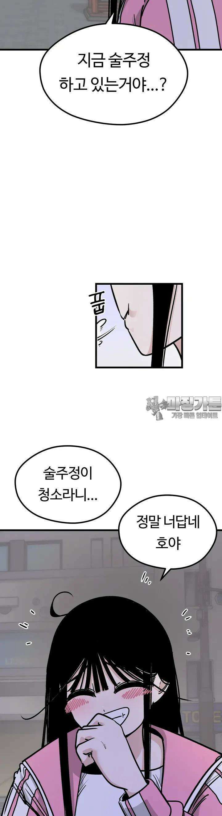 하라는 공부는 안하고 39화 17
