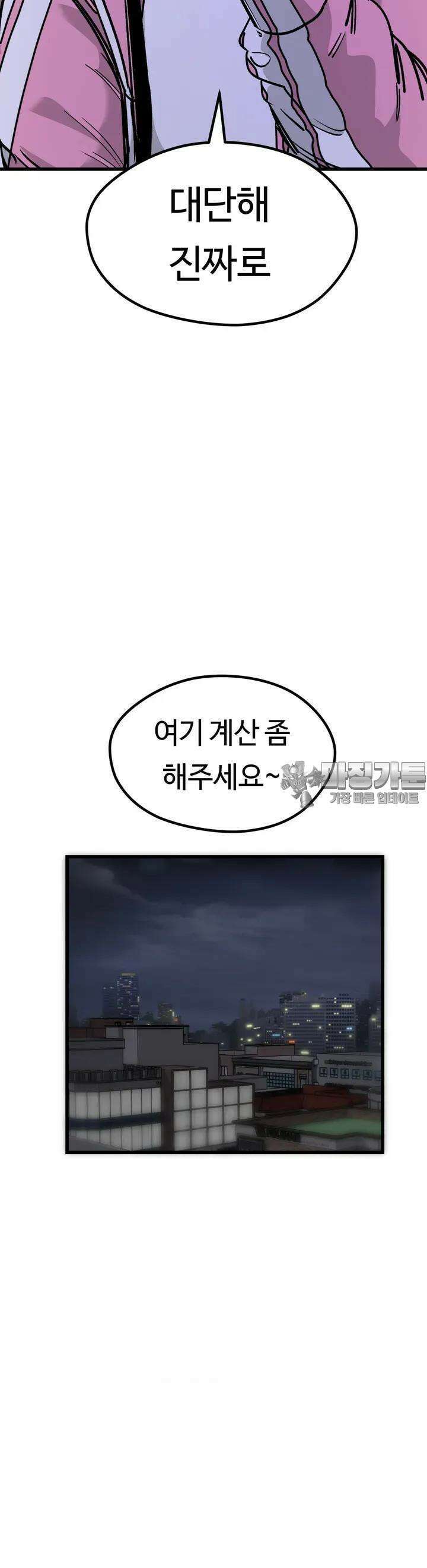 하라는 공부는 안하고 39화 18