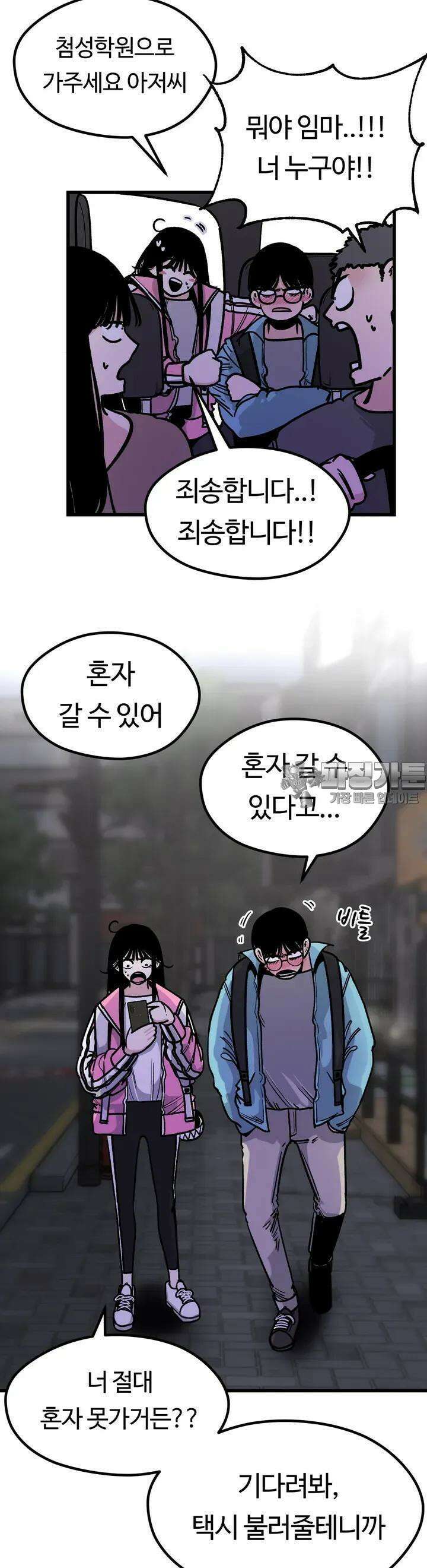 하라는 공부는 안하고 39화 20