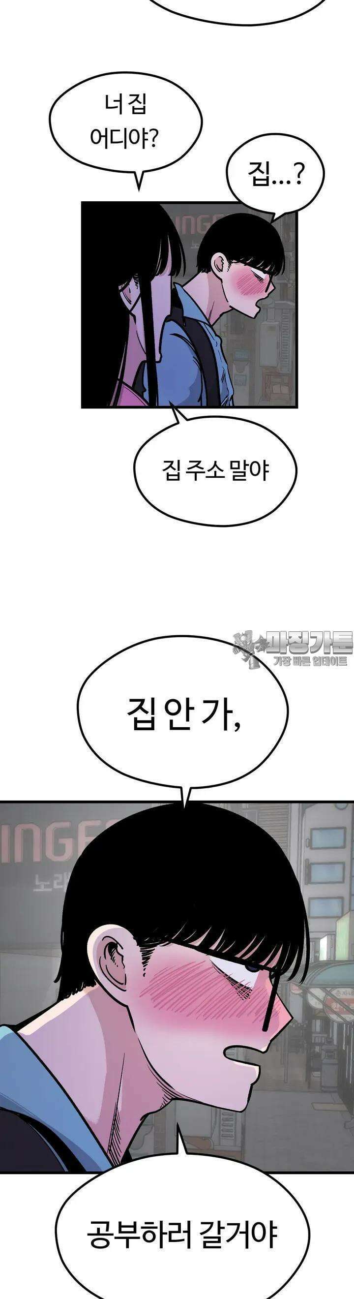 하라는 공부는 안하고 39화 21