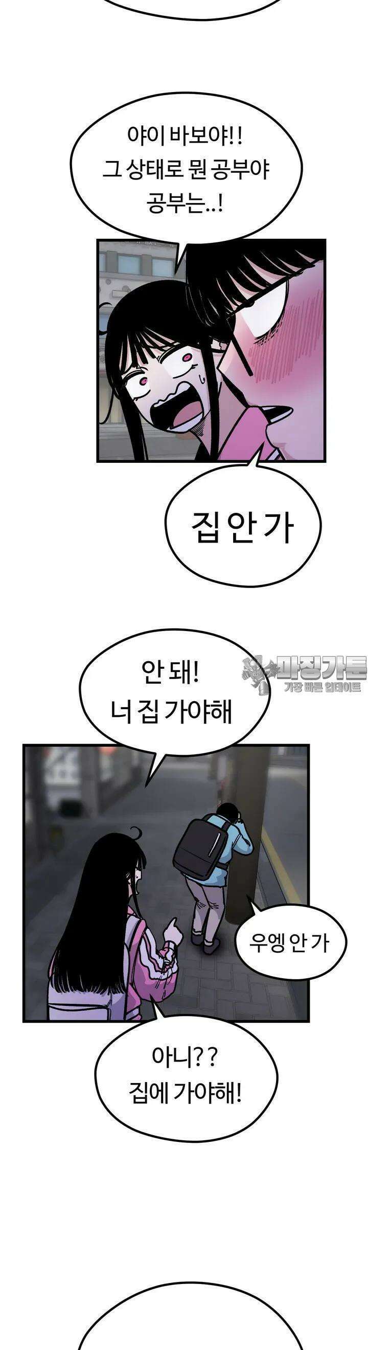 하라는 공부는 안하고 39화 22