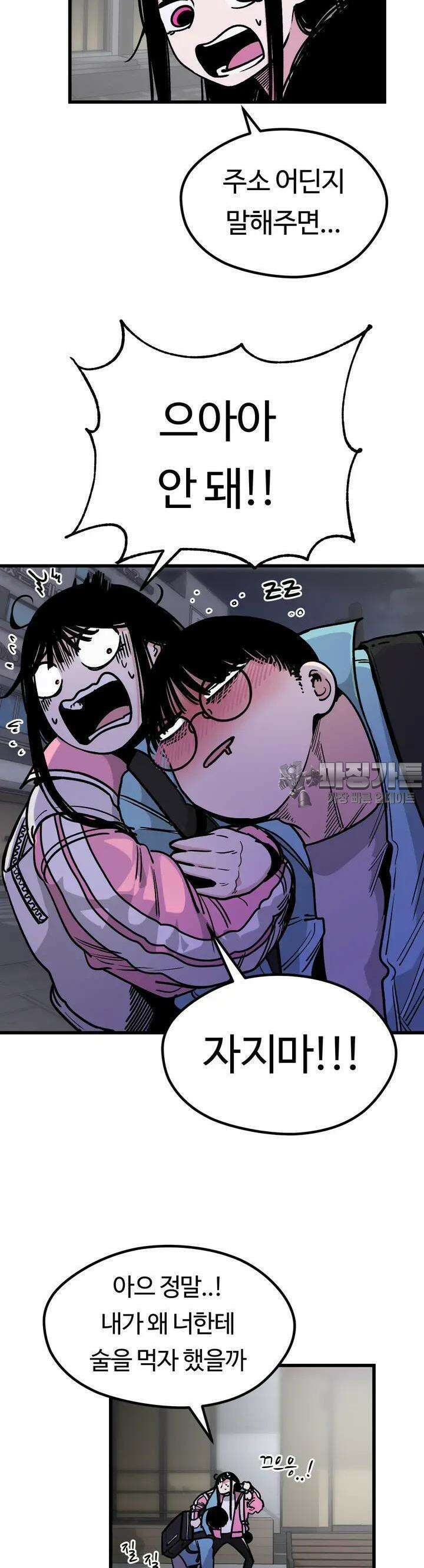 하라는 공부는 안하고 39화 27
