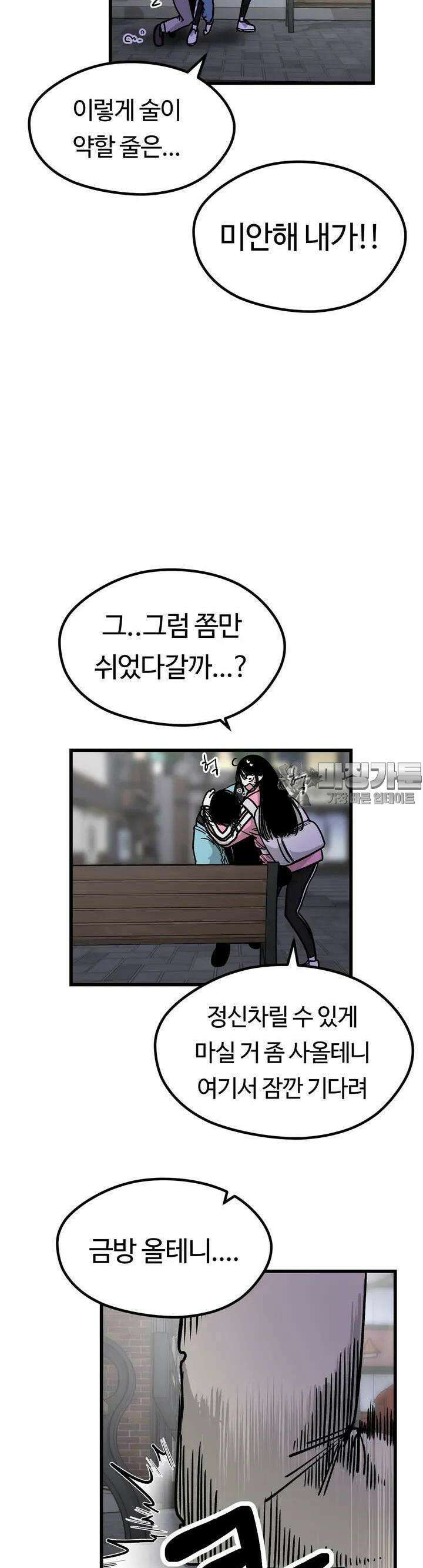 하라는 공부는 안하고 39화 28