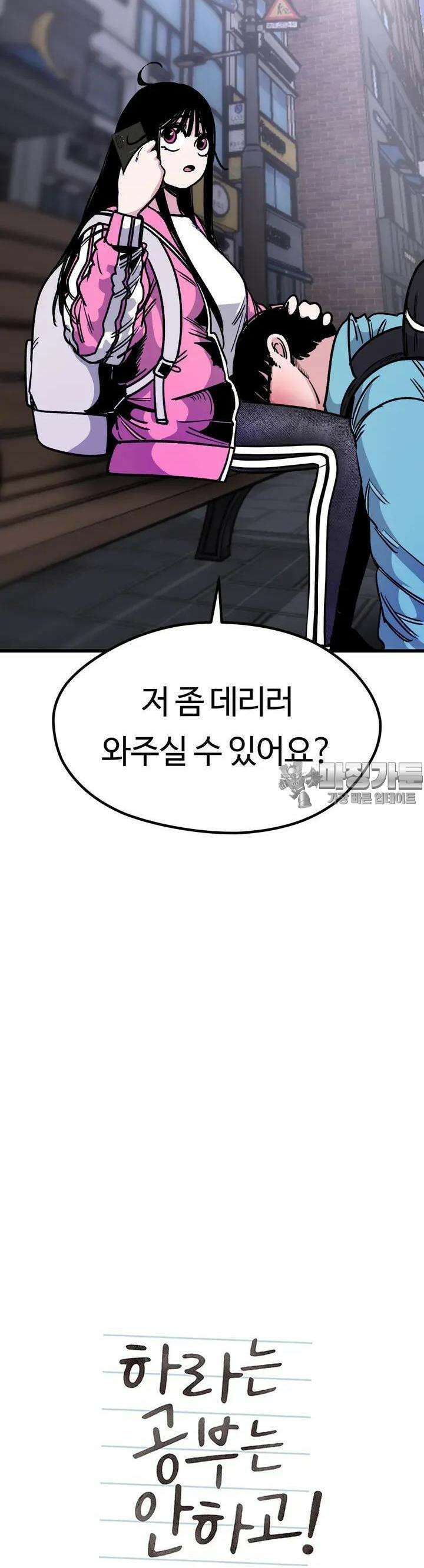 하라는 공부는 안하고 39화 33